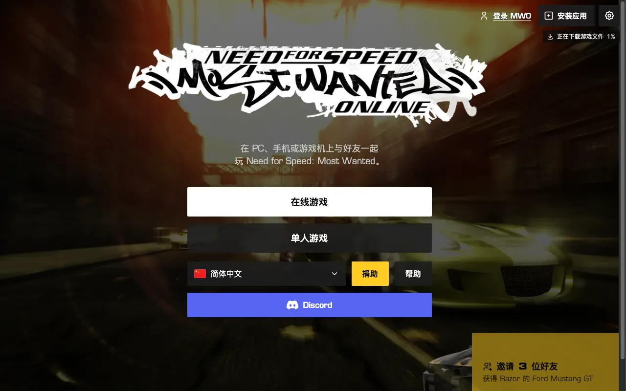 Most Wanted Online browser client with a download progress label